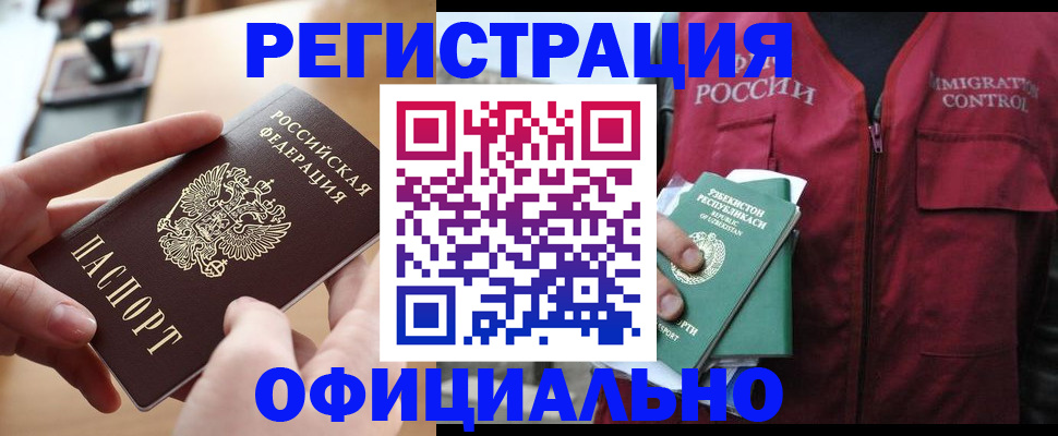 временная регистрация в Петропавловске-Камчатском