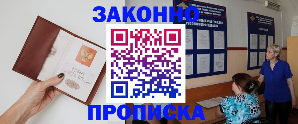 прописка от собственника в Петропавловске-Камчатском