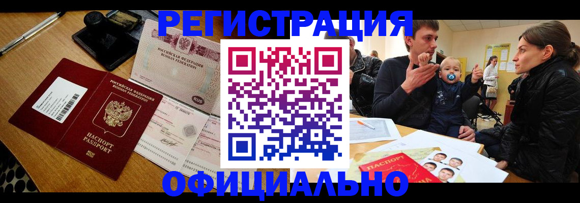 прописка поиск в Петропавловске-Камчатском