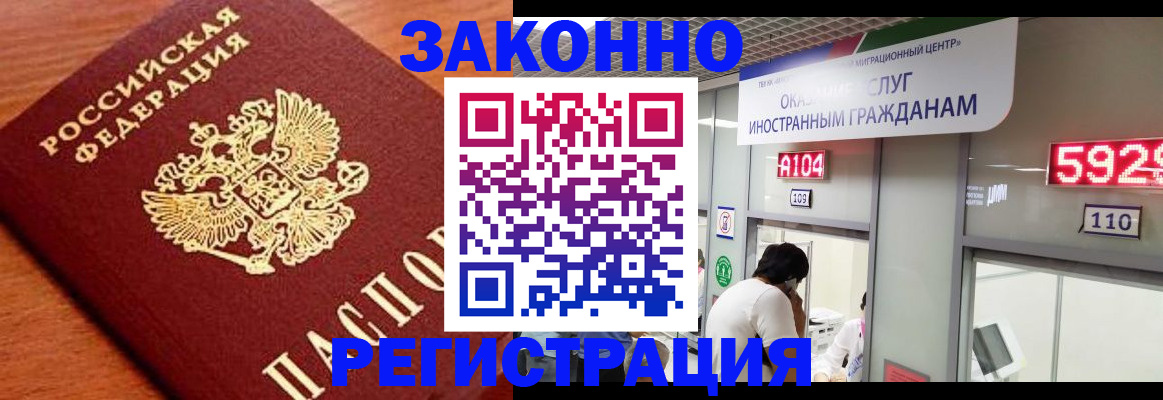 временная прописка в Петропавловске-Камчатском